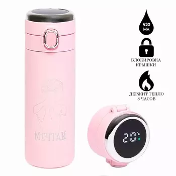 Термокружка Мечтай (420 мл)