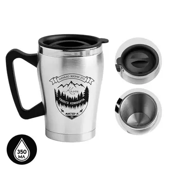 Термокружка Начало жизни (350 мл)