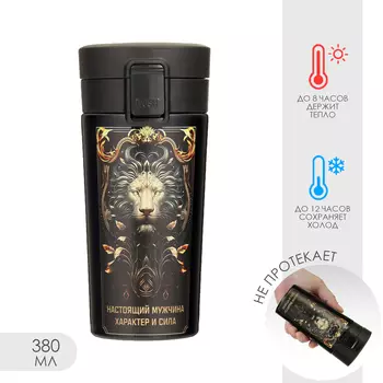 Термокружка Настоящий мужчина (380 мл)