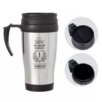 Термокружка Настоящий мужчина-лучший (350 мл)
