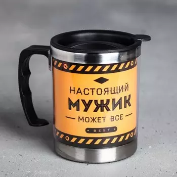 Термокружка Настоящий мужик (400 мл)