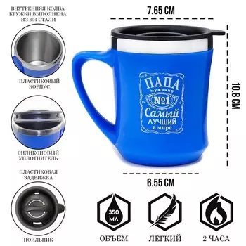 Термокружка Папа самый лучший в мире (350 мл)