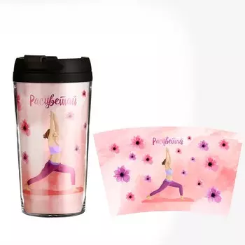 Термокружка Расцветай (300 мл)