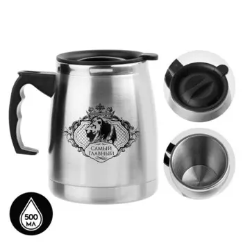 Термокружка Самый главный (500 мл)