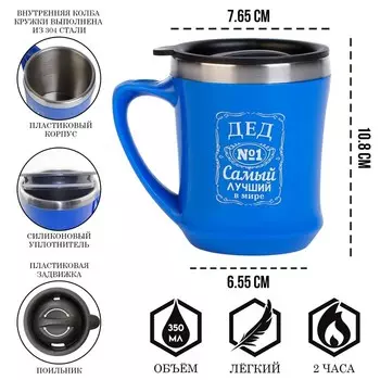 Термокружка Самый лучший дед (350 мл)
