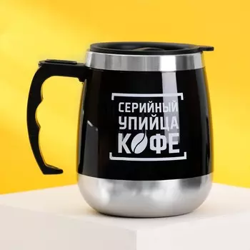 Термокружка Серийный упийца кофе (400 мл)