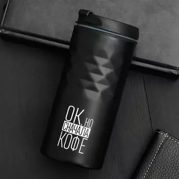 Термокружка Сначала кофе (350 мл)