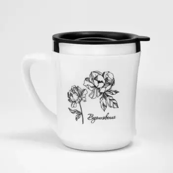 Термокружка Вдохновение (350 мл)