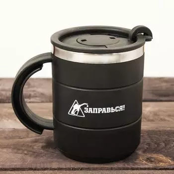 Термокружка Заправляйся! (400 мл)