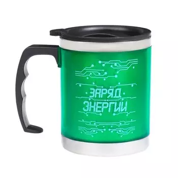 Термокружка Заряд энергии (450 мл)