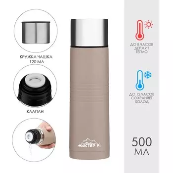 Термос (500 мл)