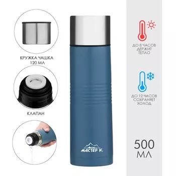 Термос (500 мл)