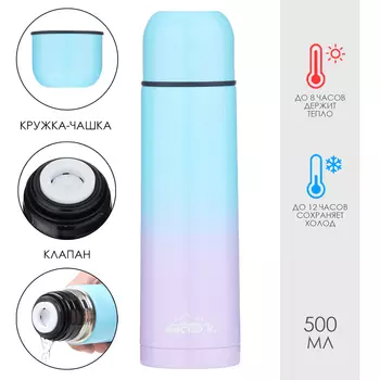 Термос (500 мл)