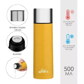 Термос (500 мл)