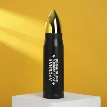 Термос Арсенал настоящего мужчины (500 мл)