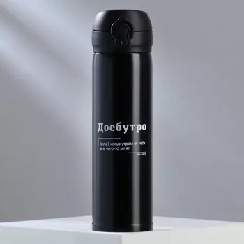 Термос Доброе утро (23х7х7 см)