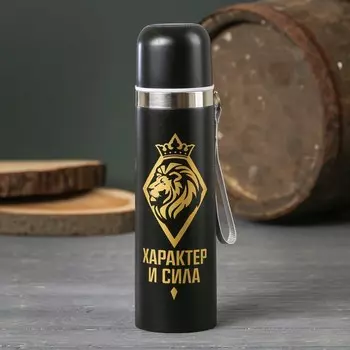 Термос Характер и сила (25х7х7 см)