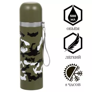 Термос Камуфляж (500 мл)