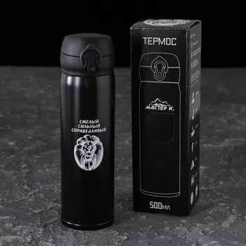 Термос Лев (500 мл)