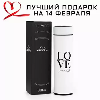 Термос Love (450 мл)