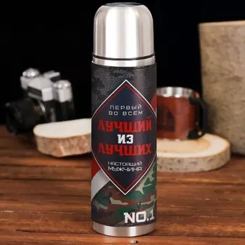 Термос Лучший из лучших (500 мл)