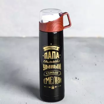 Термос Лучший папа (500 мл)