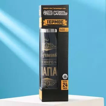 Термос Лучший в мире папа (25х7х7 см)