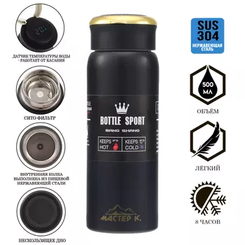 Термос Мастер К (500 мл)