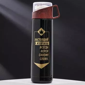 Термос Настоящий мужчина (500 мл)