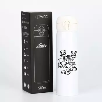 Термос Не пандай духом (500 мл)