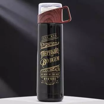 Термос Первый во всем (500 мл)