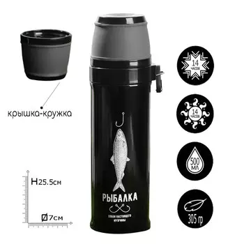 Термос Рыбалка (500 мл)