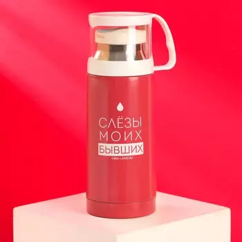 Термос Слезы моих бывших (350 мл)