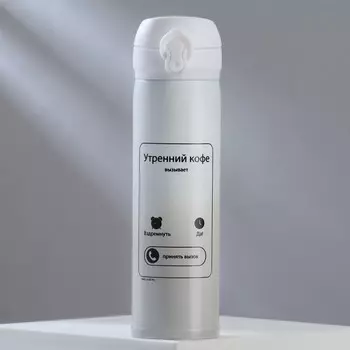 Термос Утренний кофе (23х7х7 см)