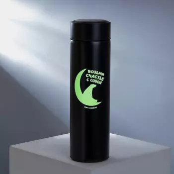 Термос Возьми счастье с собой (500 мл)