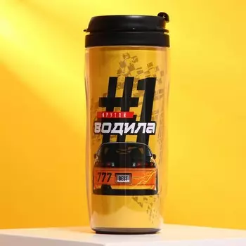 Термостакан Крутой водила (350 мл)