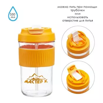 Термостакан Мастер К (550 мл)