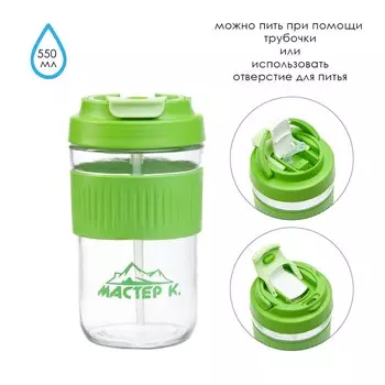 Термостакан Мастер К (550 мл)