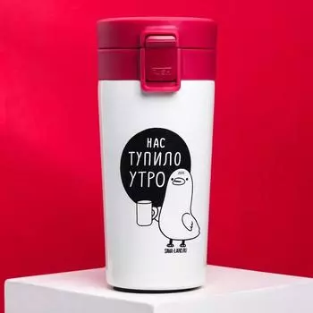Термостакан Нас тупило утро (350 мл)