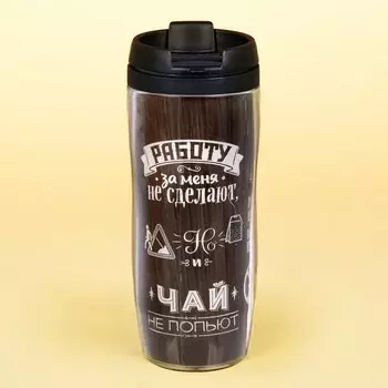 Термостакан Работа не волк (350 мл)