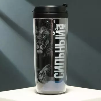 Термостакан Сильный духом. Лев (350 мл)