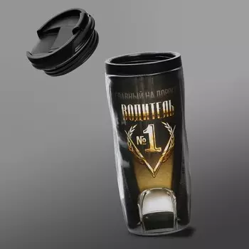 Термостакан Водитель (350 мл)