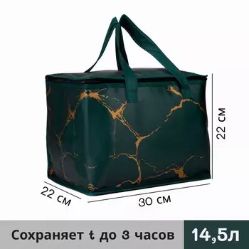 Термосумка (14500 мл)