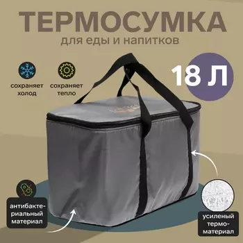 Термосумка (18000 мл)