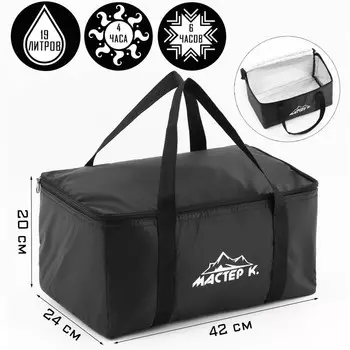 Термосумка Мастер К. (19000 мл)