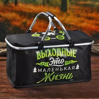 Термосумка Выходные (30000 мл)