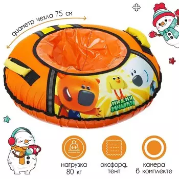 Тюбинг Ми-ми-мишки (75 см)