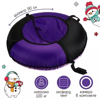 Тюбинг в ассортименте (90 см)