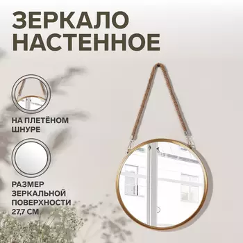 Зеркало (28 см)