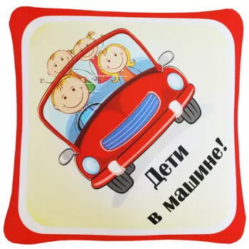 Подушка "Дети в машине!" р. 35х35